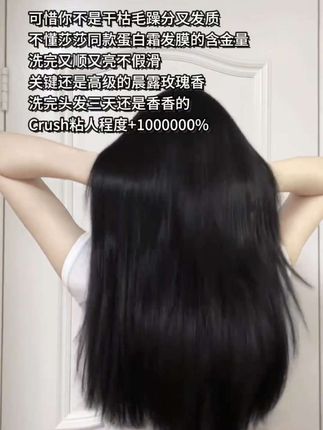 有了这个#蛋白霜发膜 干枯毛躁头有救了~#养发 #护发 #发膜推荐 不愧是莎莎推荐的~#无限回购的宝藏单品