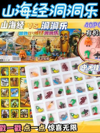 外国山海经动动乐公仔挂件六一儿童玩具惊喜礼物摆摊小卖部戳戳乐#洞洞乐 #山海经 #拆盲盒 #盲盒 #戳戳乐