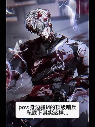 bro的穿搭也很要命#韩漫 #要命的疏导