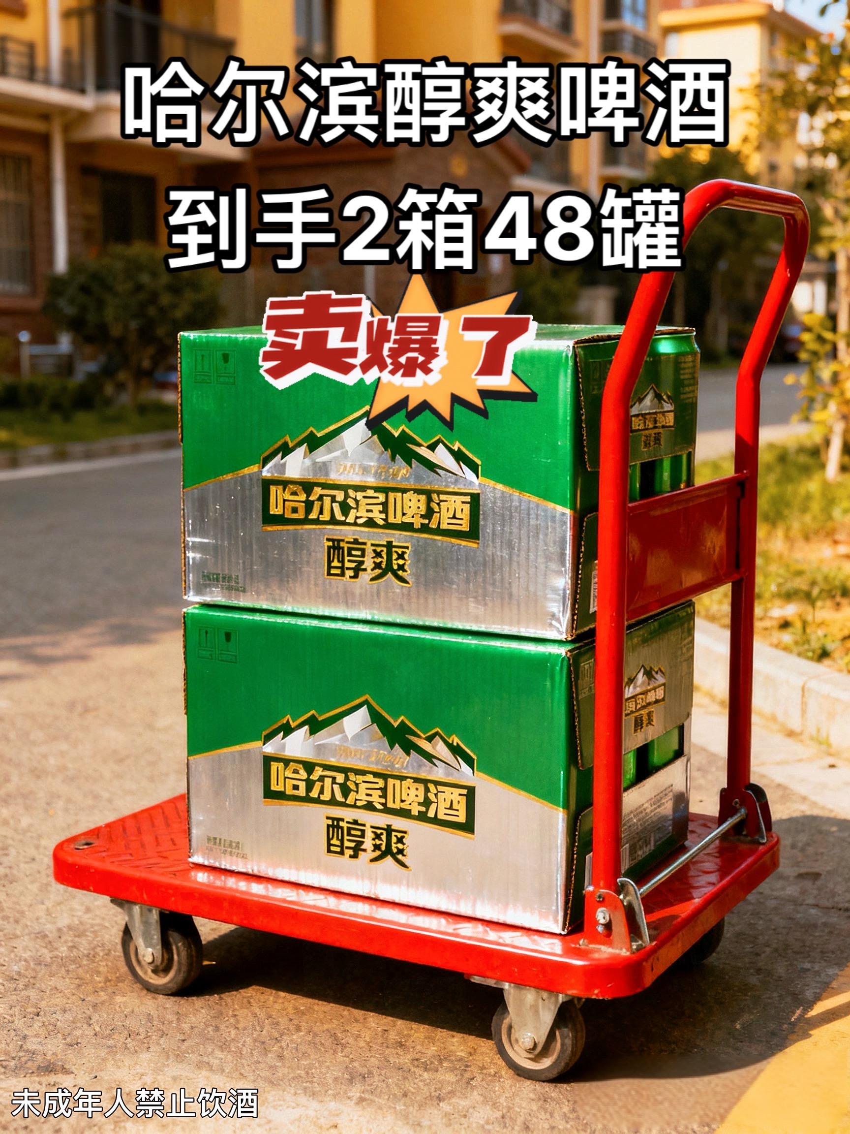 《🍻哈尔滨啤酒,冰城爆款畅饮滋味!》 宝子们,夏天的快乐源泉——哈尔滨啤酒来啦!源自1900 年的经典,百年传承酿造工艺,让它独具风味。酒体清澈透亮,泡沫细腻丰富,入口麦香四溢,清爽劲儿十足。无论是和朋友露天撸串,还是在家吹着空调追剧,只要来上一口哈尔滨啤酒,瞬间驱散暑气,畅快无比。冰城的爆款,全民的热爱,你还不赶紧囤起来! #哈尔滨啤酒 #夏日饮品 #冰城味道 #啤酒推荐#助手抖音助我上热门 @DOU+上热门 @DOU+小助手 @抖加🔥上热门🔥dou+🔥热点宝