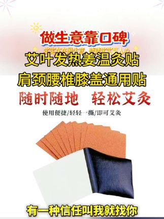 #创作灵感 艾叶发热温灸贴肩颈腰椎膝盖手腕等都能贴效果杠杠,#艾姜#健康 #颈肩腰腿疼 #开心哥橱窗#@DOU+上热门 @DOU+小助手 @开心哥a【17:10】