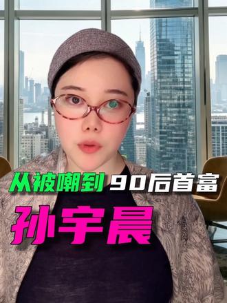 胸有激雷而面如平湖者,可拜上将军。说的就是孙宇晨 #孙宇晨 #90后 #赚钱思维 #认知提升 #财富思维