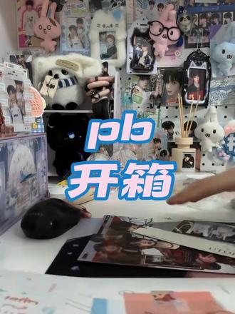 LuMutopia老师的橹穆pb开箱。🩵🩷好貌美的两个崽子。#橹穆#杰丞#lm#pb#开箱vlog