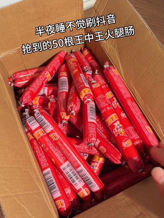 俺宿舍都抢疯了,这个价俺们真的买得起哈哈##划算 #火腿肠 #超便宜超划算 #大人孩子都爱吃