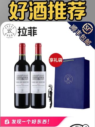 拉菲红酒巴斯克花园干红葡萄酒礼袋装2支原瓶进口官方正品750ml*2#葡萄酒 #干红葡萄酒 #好酒推荐 #好喝不贵 #送礼佳品