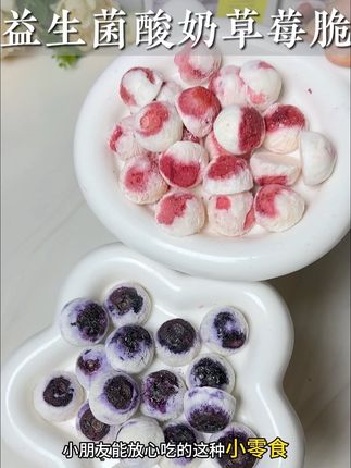 嘎巴脆,酸酸甜甜的,一口下去还吃到了草莓和蓝莓益生菌,家里有娃的快尝尝#冻干水果酸奶块 #儿童零食 #宝宝爱吃 #冻干水果 #冻干草莓