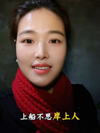 上船不思岸上人, 下船不提船上事; 近况不需旧人知, 过往不与新人讲; 旧人若是诚心人, 怎会不知你近况; 新人若是真心人, 知你过往又何妨! #情感#情感共鸣 #男人#男女情感#男人女人@抖加🔥上热门🔥dou+🔥热点宝
