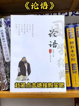 全注音大字版全译本论语#论语