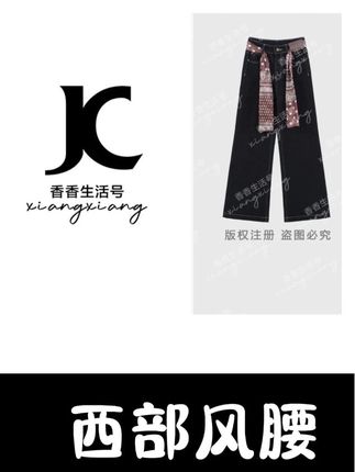 【香香严选】"西部风腰“品牌橱窗宽松明线香香专属女衣服 #女装穿搭 #秋冬穿搭 #保暖穿搭 #女装搭配 #牛仔裤 x021