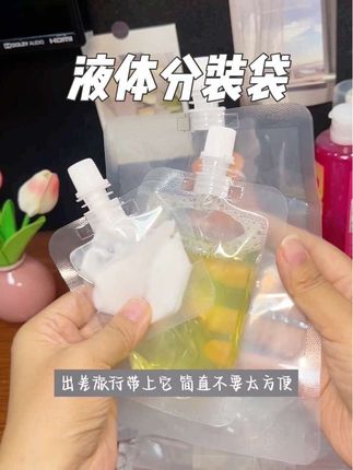 就是这款食品级吸嘴袋,它不光能装中药、奶茶、牛奶、果汁,密封性还特别好,外出再也不用带瓶瓶罐罐了#提升幸福感好物 #液体分装袋 #一次性分装袋 #出差旅行必备