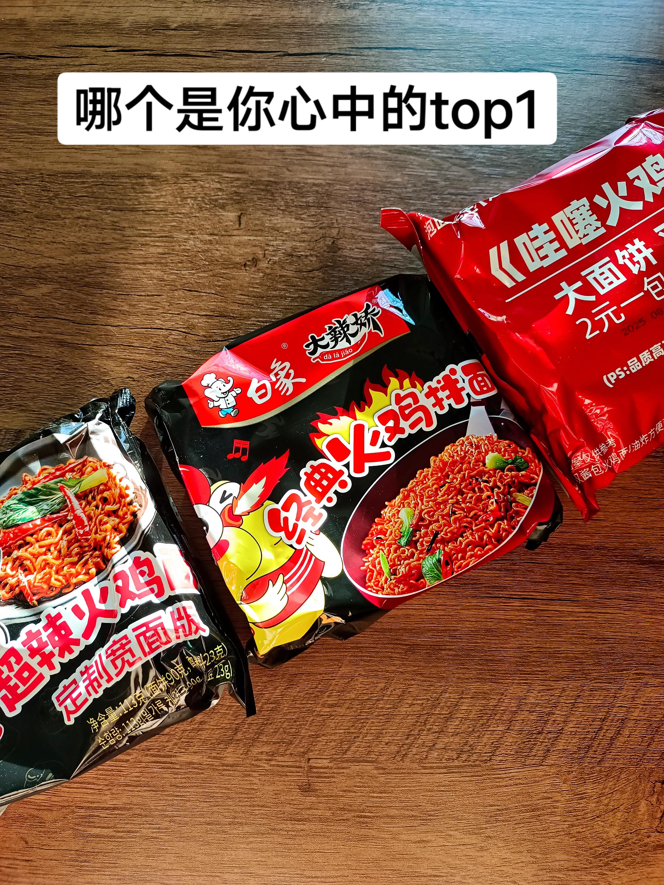 谁来懂一下白象火鸡面!!巨巨巨好吃😋。#火鸡面 #白象大辣娇