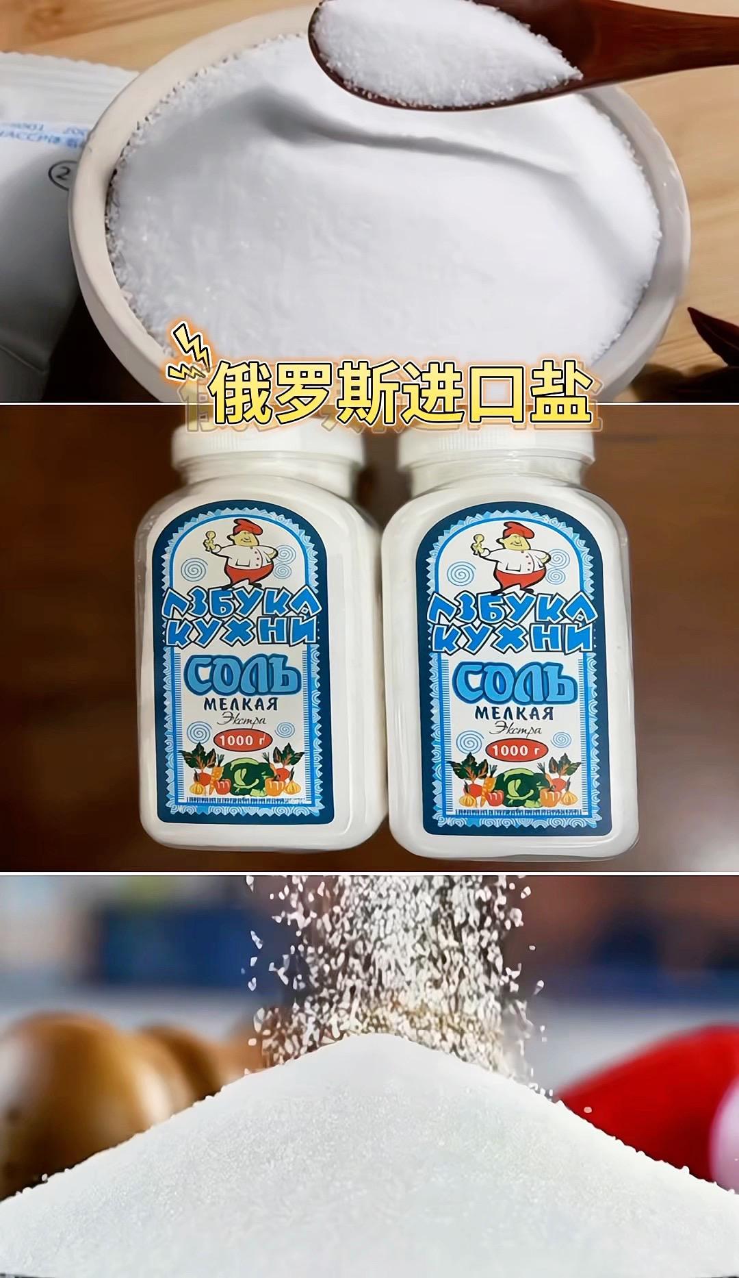 俄罗斯进口盐,拍一发二抢实惠!源自俄罗斯的原装好盐,颗粒细腻雪白,咸香纯粹。低钠无碘配方,富含钙、磷等天然矿物质,适配控碘、控钠人群及日常烹饪。 煎炒、凉拌、腌制皆可用,撒上即提鲜,食材本味更突出。现在拍一发二,花一份钱得双倍好盐,囤货正当时!#盐 #俄罗斯进口盐 #调味品 #调味料 #好物推荐🔥