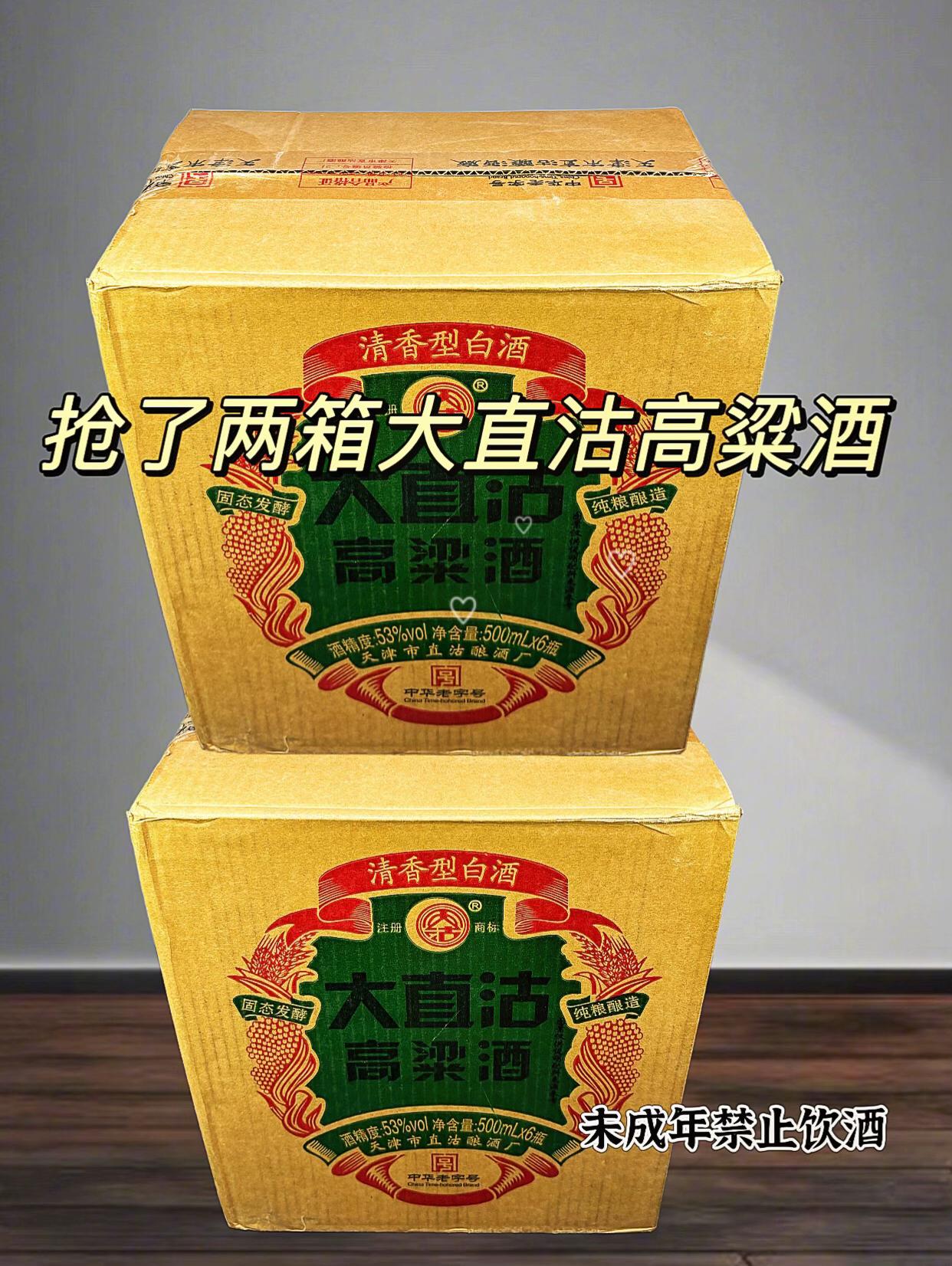 给老爸抢了三箱大直沽高粱酒,53度清香型500毫升,一箱6大瓶!原料水、高粱、小麦和大麦,纯粮好酒淡雅绵柔,醇香净爽!#白酒 #高粱酒 #好喝不贵#超便宜超划算 #口感特别好