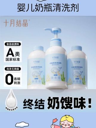 #婴儿奶瓶清洗剂 十月结晶婴儿净护奶瓶果蔬清洗剂400ml去奶渍清洁剂温和大容量#婴儿果蔬清洗剂 #好物推荐🔥 #婴幼儿用品 #洗护好物