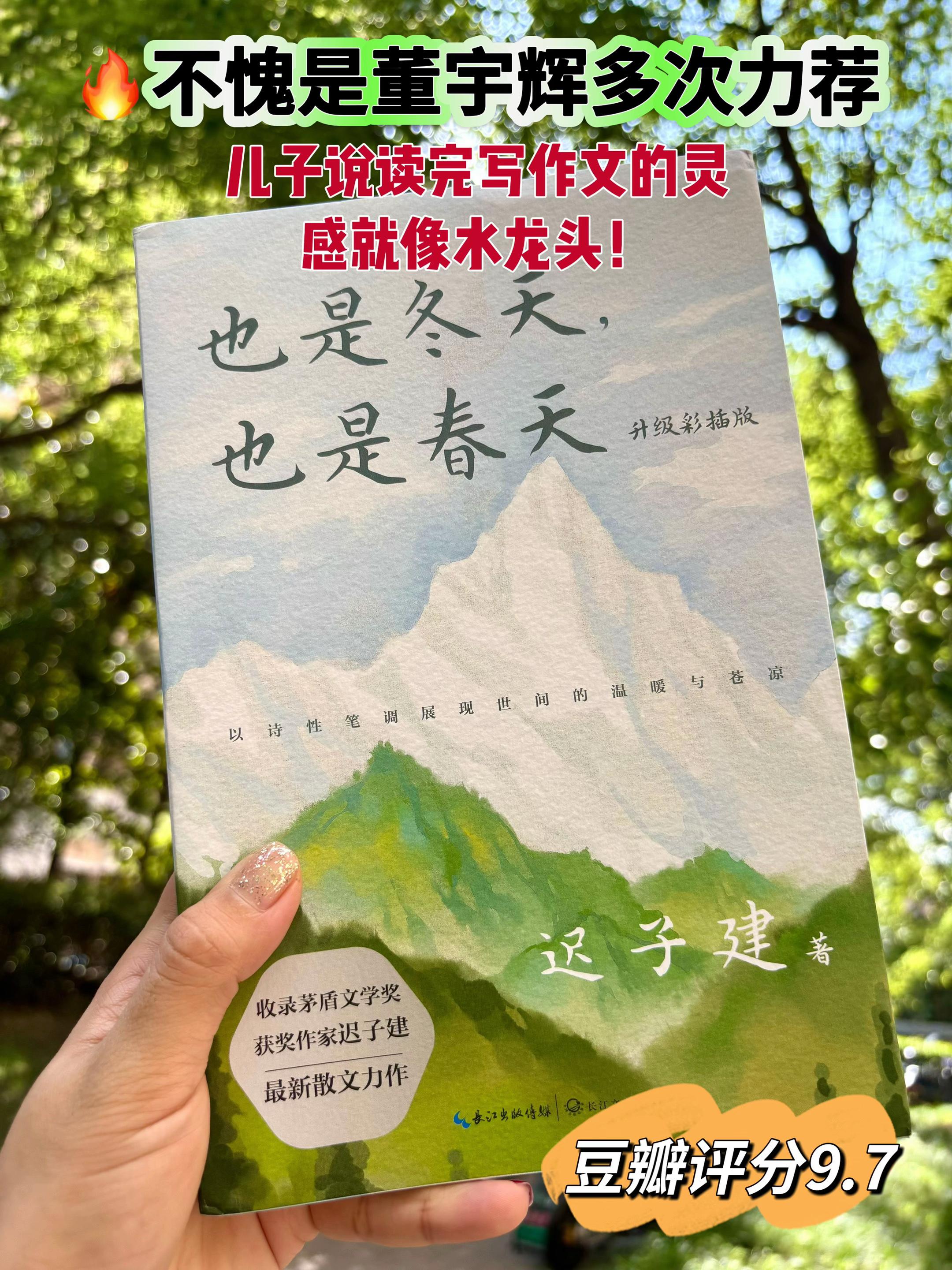 因为董宇辉挖到宝藏作家迟子建,她的文笔真的美到落泪.,让人产生共鸣。好词好句多得真的摘抄不过来,让孩子多阅读,多积累,轻松提高写作水平!