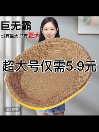 猫抓板磨爪猫窝抓挠/椭圆形稳固加厚特大号耐磨/瓦楞纸猫窝功能多种#生活服务中心#旺仔小乔#猫抓板#猫抓窝#猫抓窝 #旺仔小乔