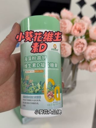 孩子长得快,补钙一定要趁早,#小葵花 #海藻钙#宝妈分享