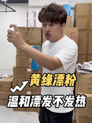 #美业老板 #漂粉 #理发店#美发产品#发型师 秀敏老师粉丝专享 新款漂粉全新升级 咱们家的漂粉主打的是不发热、不起泡、粉状细腻 一步八度两遍十度