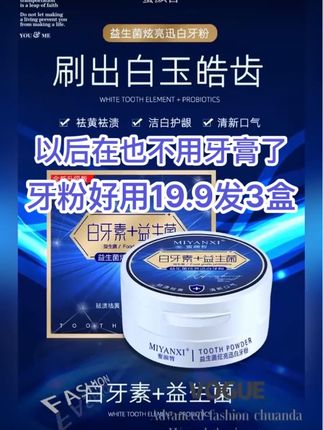 #益生菌牙粉口腔健康 #益生菌牙粉去黄