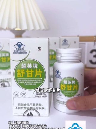 修正舒甘片 如果你老公经常熬夜加班应酬多经常喝酒的,一定要给他备上这个#超英牌舒甘片 #熬夜加班必备 #舒甘片 #精选好物 #好物推荐🔥