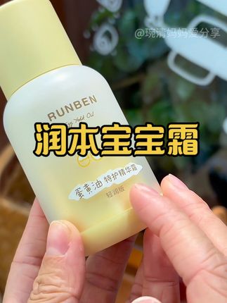 秋冬季节宝宝霜必不可少 现在我和我女儿日常护肤都在用 #润本 #宝宝霜 #秋冬必备 #润本婴儿面霜