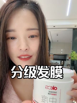 真的后悔没早点买这个okcs的中度发膜,简直是我的人生发膜!太有质感了!#okcs分级修护发膜#养发护发#发膜#滋养修护
