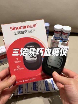 #三诺易巧血糖仪 #三诺血糖仪 #糖友们