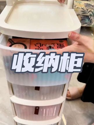 快快快,姐妹们,收纳柜来活动了,十来块就能到手,这么一大个收纳柜,家里东西多的姐妹可以闭眼冲,它有五层收纳空间,真的超级大,而且它的抽屉还是这种可拆卸的,拿取东西就很方便,抽屉顺滑,推拉也很轻松,底部还是带万向轮的,想放哪里放哪里,趁现在有活动,需要的姐妹赶紧冲!#收纳柜 #收纳 #好物推荐 #好物分享 #好物