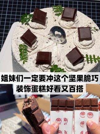 蛋糕装饰巧克力脆巧!好看好吃又划算! #巧克力脆巧 #蛋糕装饰 #蛋糕装饰巧克力 #巧克力糖 #我是做蛋糕的