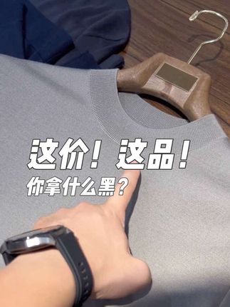 是精纺!是纯毛!是能水洗!是好而不贵的坚持!#只做高品质 #高端男装 #可机洗羊毛衫 #精纺羊毛衫 #老钱风