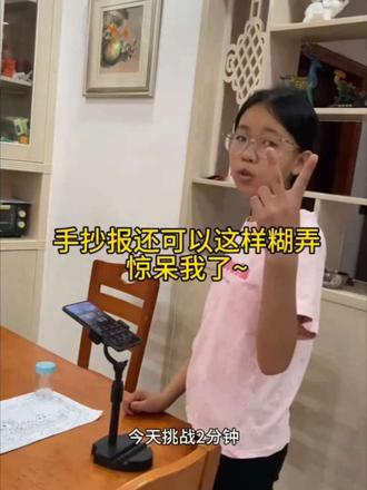 手抄报还可以这样糊弄,惊呆了 #剪映 #剪映图片设计 #手抄报简单 #手抄报教程