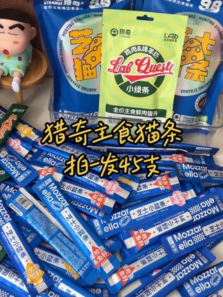 到手足足45支猎奇主食猫条你看看才多少!#猎奇#猎奇主食猫条#主食猫条#猫条推荐#萌宠好物