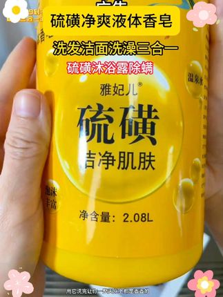 #洗护好物 #硫磺沐浴露 快来薅三合-#硫磺液体香皂 大羊毛啦!升级巨无霸四斤大容量装#滋润保湿 #控油清爽
