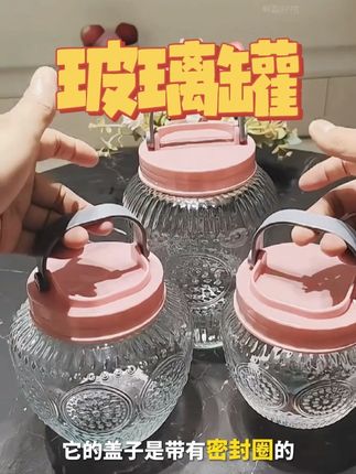 玻璃密封罐 #玻璃罐 #泡菜坛子