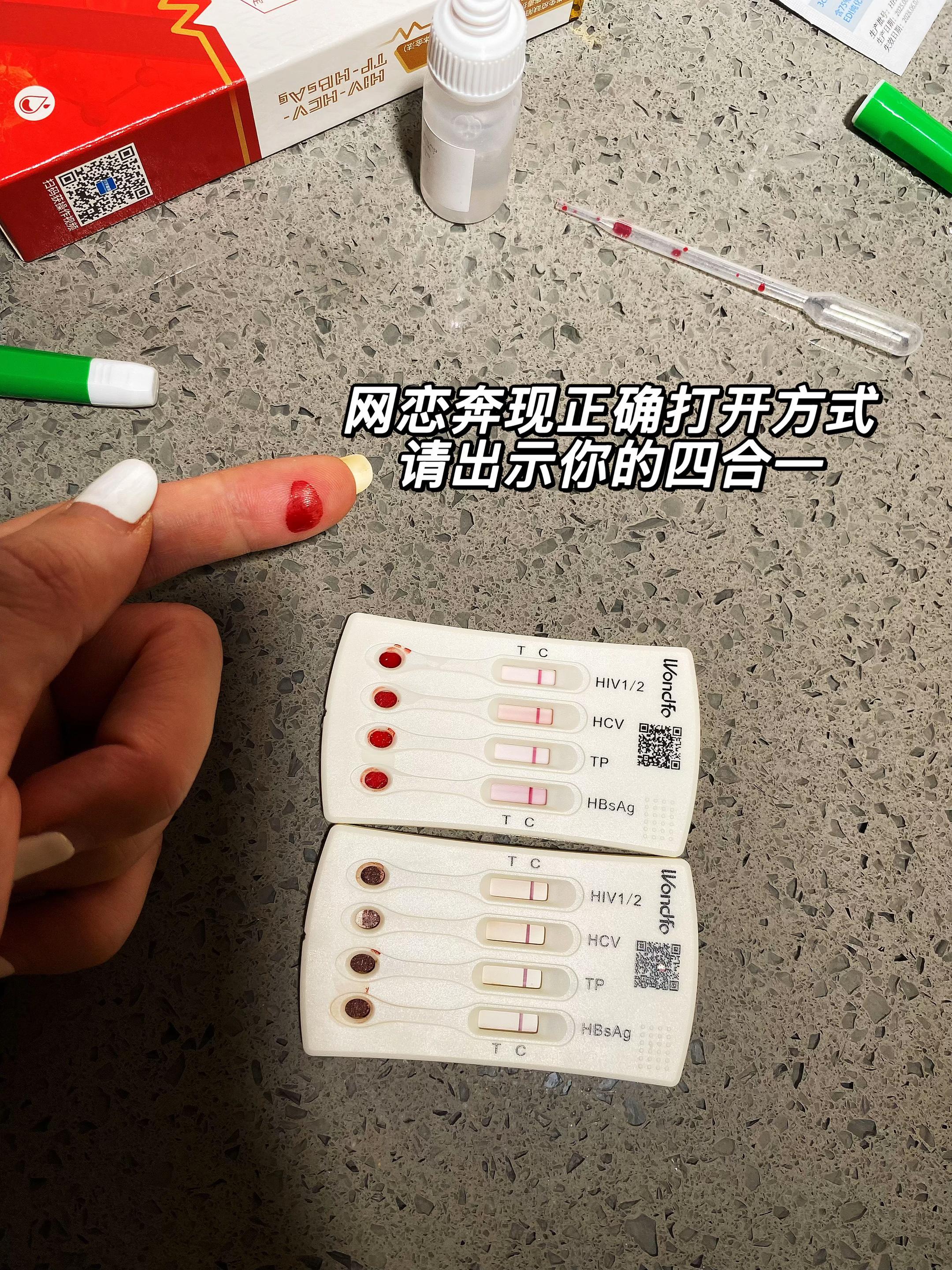 这年头谈恋爱见面不要只知道送花了,还请出示你的四合一战前检测#感染四项