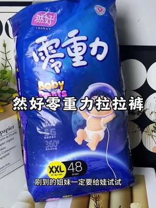 挖到宝!敏肌宝宝的夏日护屁神裤!#然好 #萌娃必备屁粮 #超薄透气 #尿不湿推荐 #超薄纸尿裤
