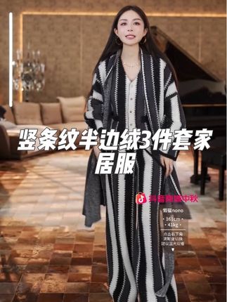 Saynono【懒猫nono】黑白竖条纹半边绒3件套家居服套装秋冬#强烈推荐 #女神穿搭 #宽松舒适透气 #家居服 #半边绒家居服