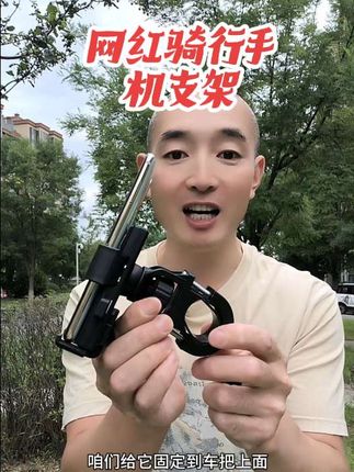 骑行时间支架 摩托车手机支架 电动车手机支架 自行车手机支架 天啊!终于抢到了,太好用了,太结实稳当了,这款网红骑行手机支架,摩托车,电动车,自行车,都能用,太棒了#骑行手机支架#摩托车手机支架#电动车手机支架#自行车手机支架#骑行支架