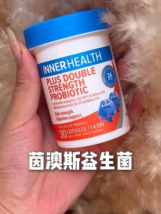 益生菌一定要选活性的!#益生菌#茵澳斯益生菌