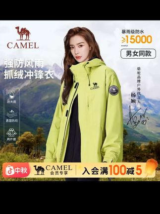 #热点小助手 骆驼三合一抓绒流光风冲锋衣,款式新颖时尚百搭,质量上乘,搭配280克储热抓绒内胆,保暖舒适,户外再强的风雨也不怕,并且穿着高雅大气,好品质,有喜欢的点链接下单吧#冲锋衣