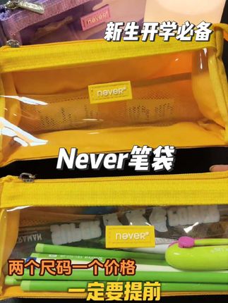 透明可视大开口大容量可折叠笔袋 新生开学必备笔袋,两个尺寸一个价格,按需求选择,超nice#笔袋 #开学笔袋 #never笔袋 #可折叠笔袋 #简约笔袋