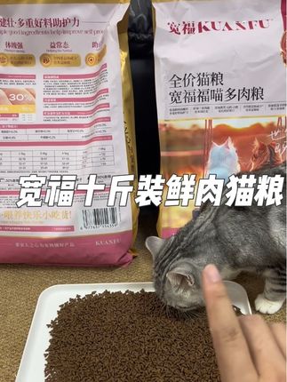 宽福这款鲜肉猫粮养猫人真的要试一下,真的很划算#猫粮 #养猫新手 #宽福 #宽福猫粮 #宽福鲜肉猫粮