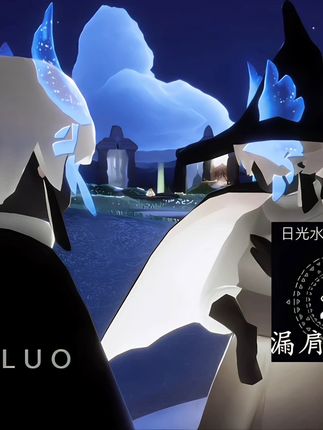 “要不要再给你跳个舞” #光遇 #光遇夏之日 #光遇寄存快乐 #光遇有一种超越现实的美 #光遇追光计划 (f@你的明天plus版 )