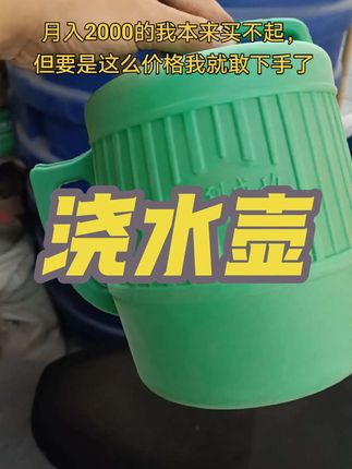浇水壶#浇水壶 #浇水神器 #好物推荐🔥 #好物分享🔥 #日杂百货