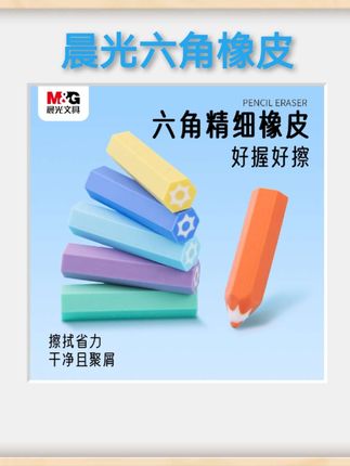 #六角橡皮擦 新学期文具安利【六角橡皮】,晨光文具超干净无痕聚屑成条,精准擦拭小学生专用不掉渣。#小学生橡皮擦 #橡皮擦 #干净橡皮擦 #橡皮擦擦拭