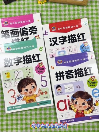 适合中班、大班孩子的控笔训练!点阵描红帮助孩子掌握数字、拼音格式,规范书写!#练字帖 #描红字帖幼儿园 #控笔训练