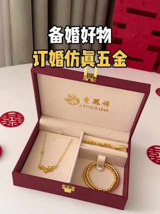 两位数的订婚五金,和我买的真的没啥区别,而且订婚结婚当天人多眼杂的,丢了也不心疼#黄金首饰 #备婚日常 #备婚好物分享 #订婚 #五金女孩