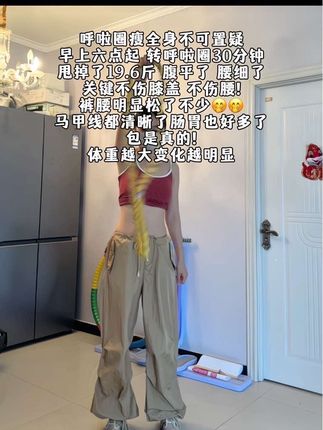 全新升级第五代呼啦圈,针织面料包裹,真静音重量足,易上手,每天坚持30分钟不仅瘦肚子还剩瘦全身….….#运动健身 #居家健身有新招 #居家健身 #在家运动 #呼啦圈