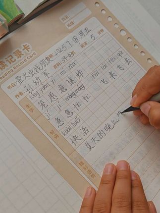 #一升二 坚持打卡阅读记录,争取积累更多的好词好句以及学会总结的能力,加油!#小学语文 #每天进步一点 #阅读 #小学生作业