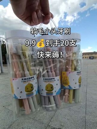#软毛小头牙刷 #牙刷 #好物推荐🔥